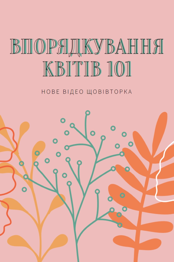 Кокетливі квіткові рослини pink whimsical-line