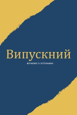 Гострі відчуття диплома yellow modern-simple