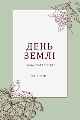 Ви маєте на увазі світ для мене green vintage-botanical