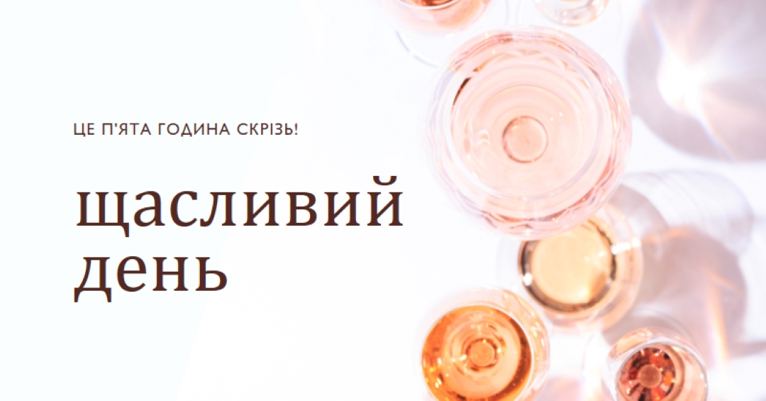 П'ята година щасливої години white modern-simple