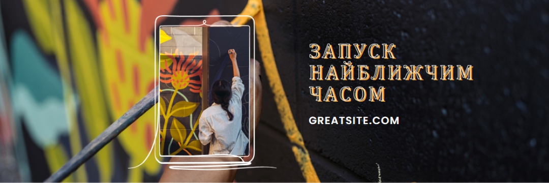 Запуск найближчим часом black whimsical-line