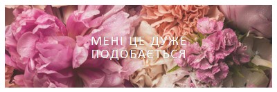 Квіткові почуття pink modern-simple