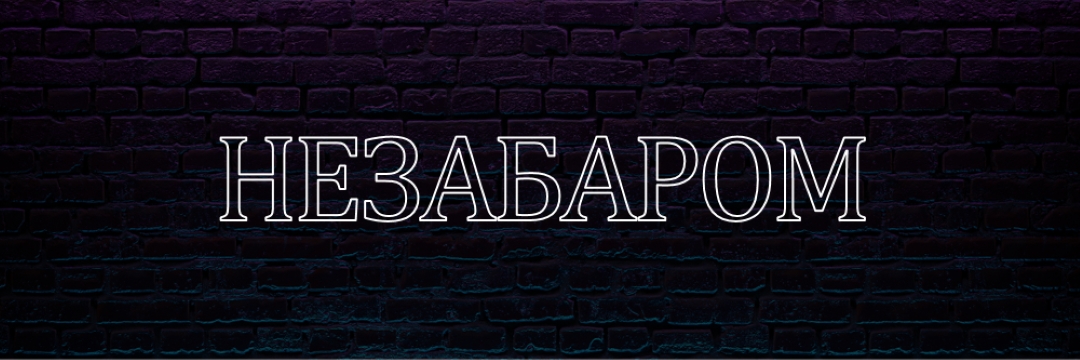 Очікується незабаром для вас purple modern-bold
