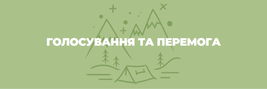 Проголосуйте та вигравайте green whimsical-line