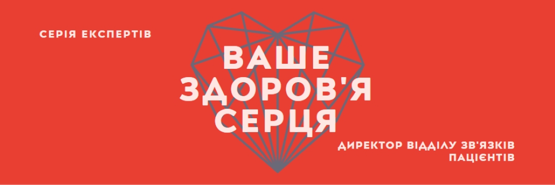 Ваше здоров'я серця red modern-bold