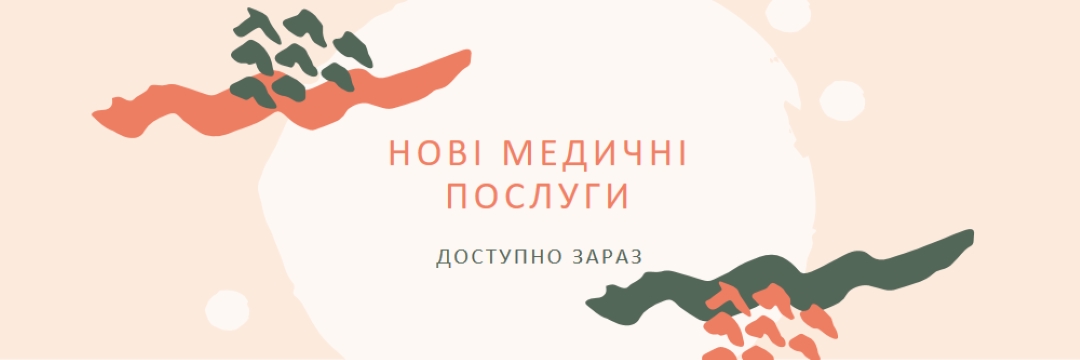Мені потрібен лікар orange organic-simple