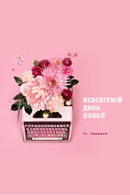 Букви в цвітінні pink vintage-botanical