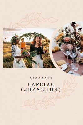 Ботанічні наречені pink vintage-botanical