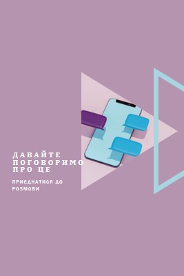 Початок розмови purple modern-geometric-&-linear