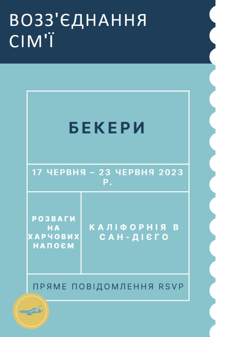 Квиток на возз'єднання blue modern-bold
