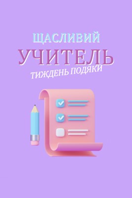 Тиждень вдячності вчителів purple whimsical-color-block