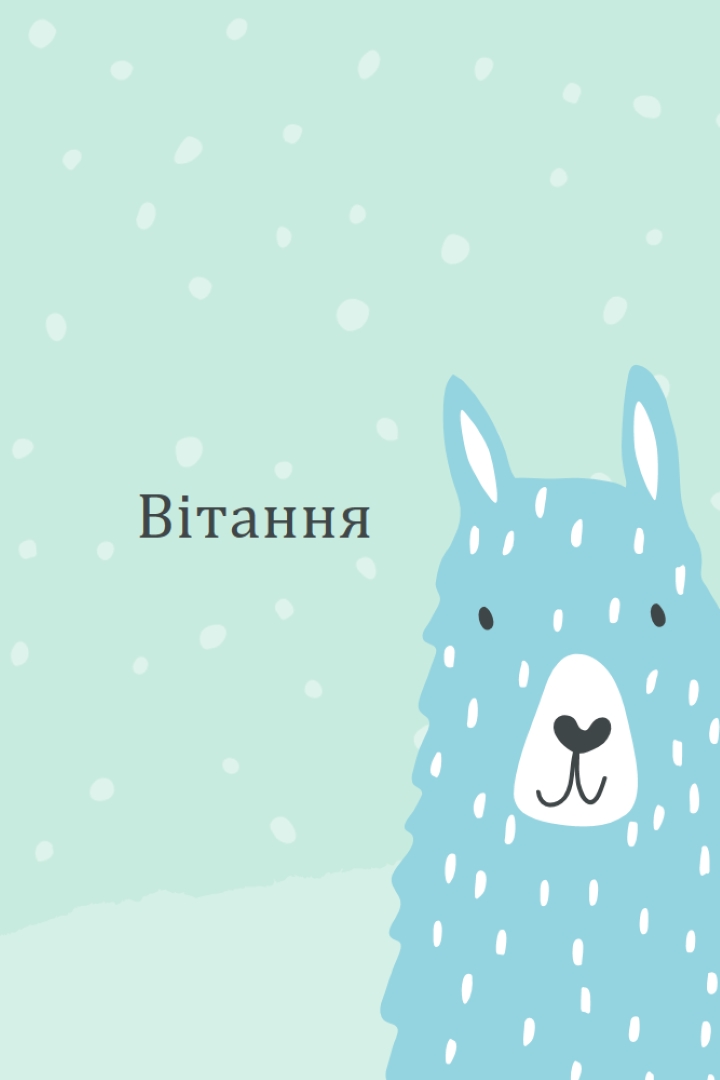 Вітання green whimsical-color-block