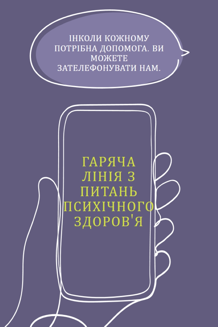 Будьте союзником purple whimsical-line