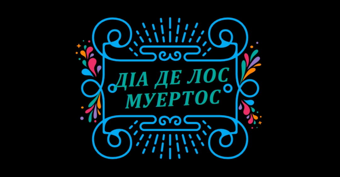 Ель-Діа-де-лос-Муертос black modern-bold