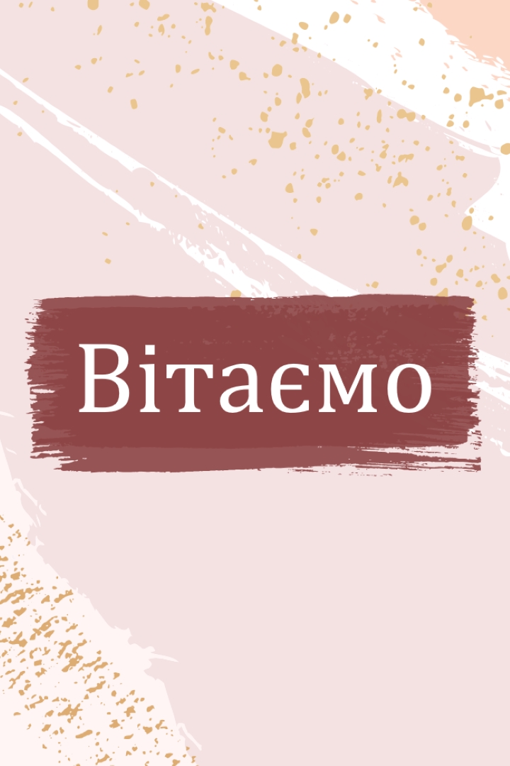 Прості вітання pink organic-simple
