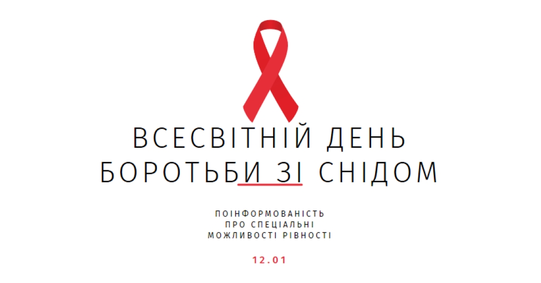 Підвищення обізнаності про СНІД white modern-simple