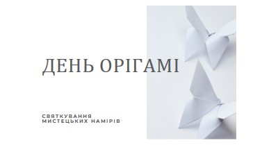 День орігамі white modern-simple