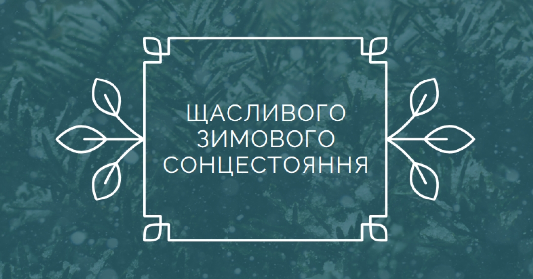 Зимове сонцестояння green modern-simple