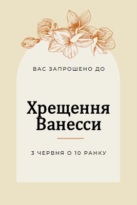 Запрошення хрищення yellow vintage-botanical