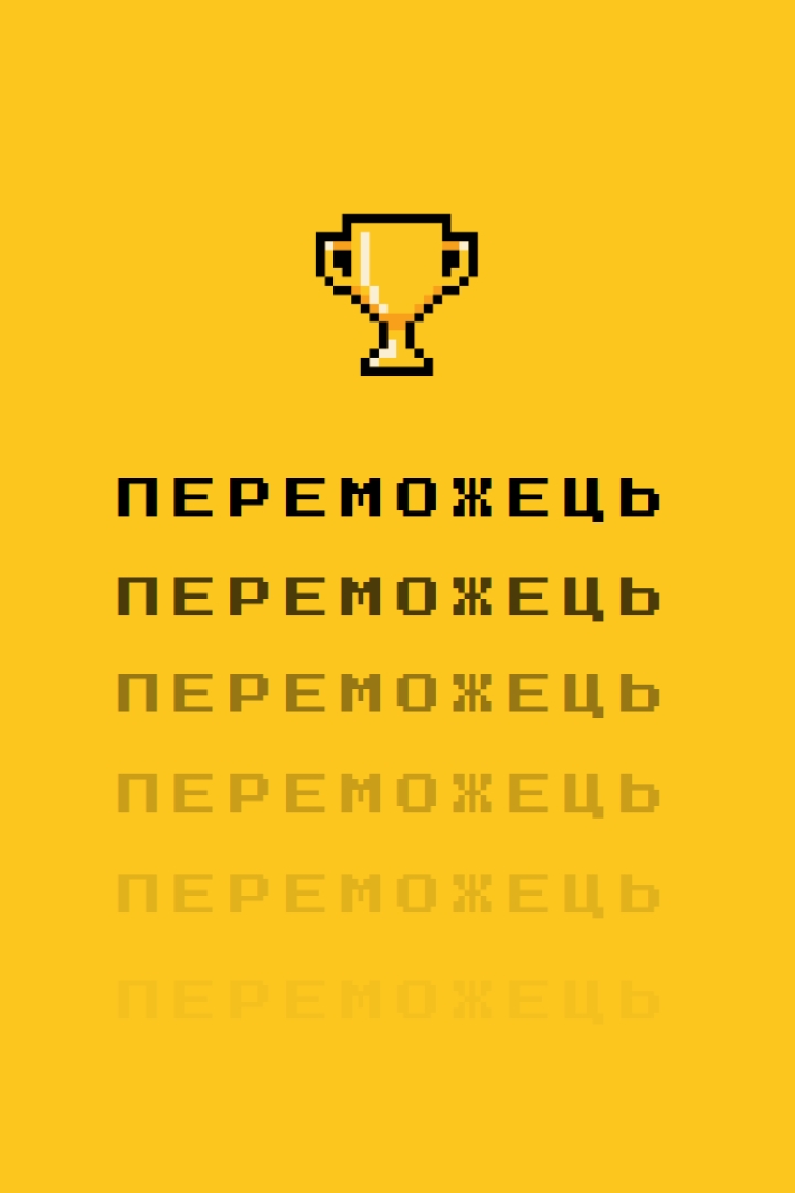 Трофейне життя yellow vintage-retro