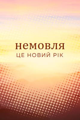 Новий рік народження немовляти yellow modern-simple