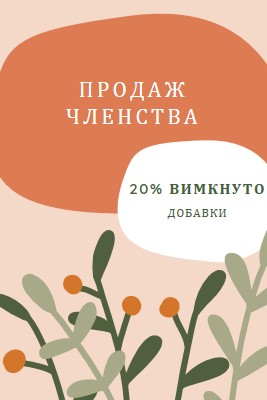 Продаж членства orange organic-simple