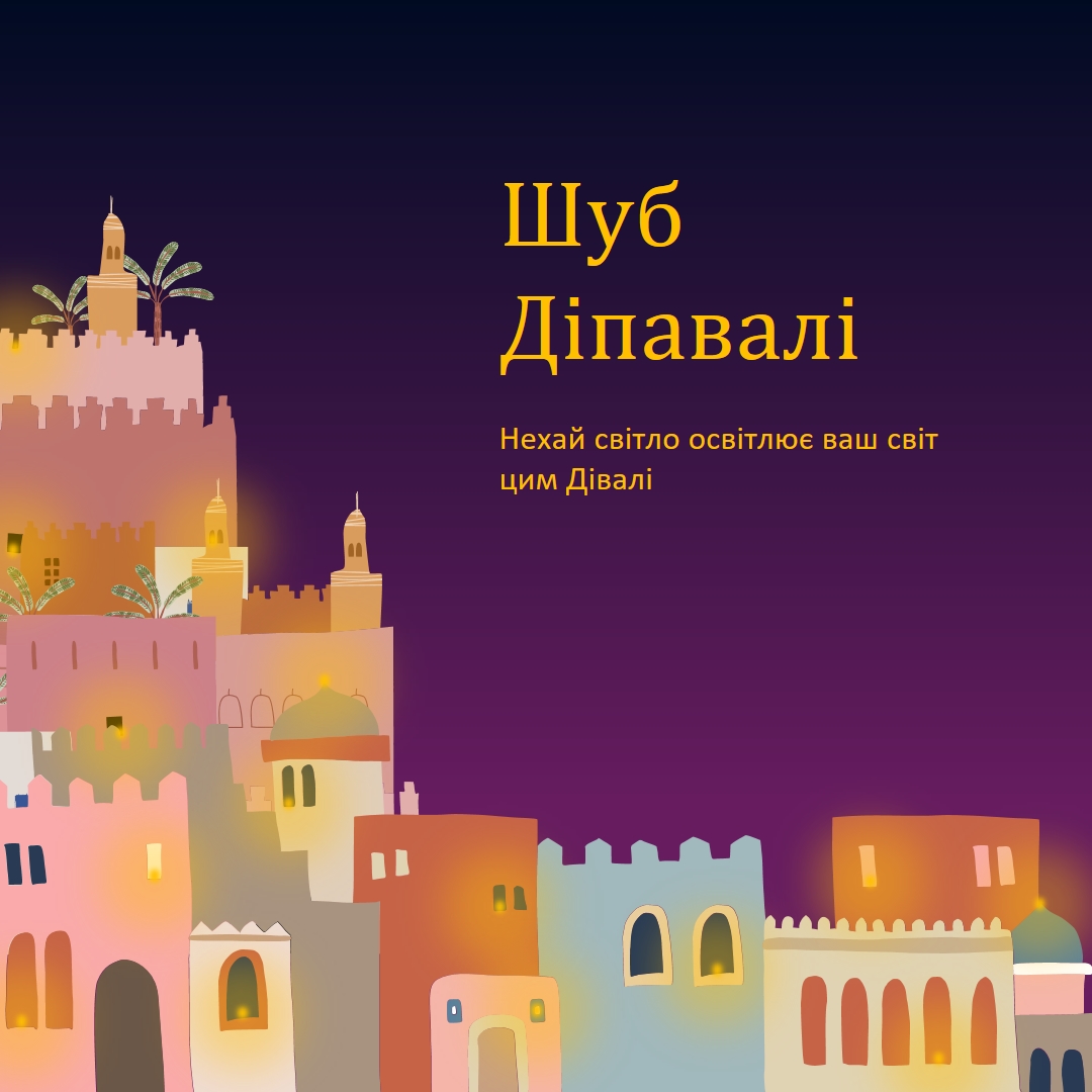Шуб Діпавалі purple whimsical,night,city