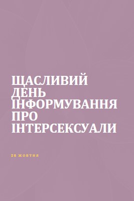 З Днем інформування інтерсексуалів purple modern-bold