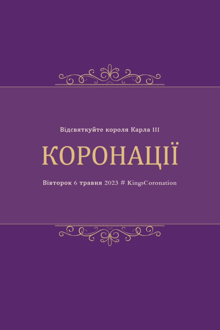 Королівське оголошення purple modern-simple