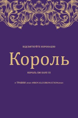 Коронація підходить для короля purple modern-simple