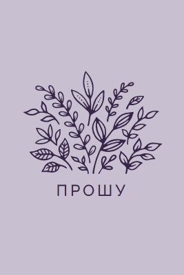 Привіт усім purple whimsical-line