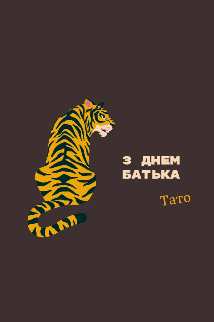 З Днем батька, тато brown whimsical-color-block