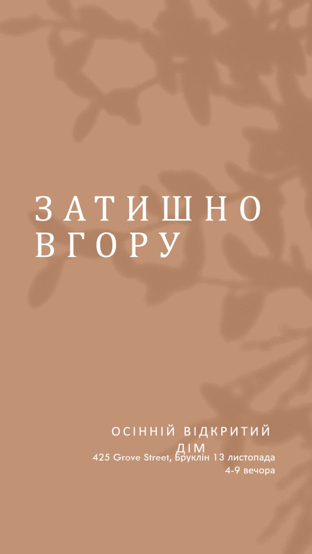Затишно вгору brown modern-simple