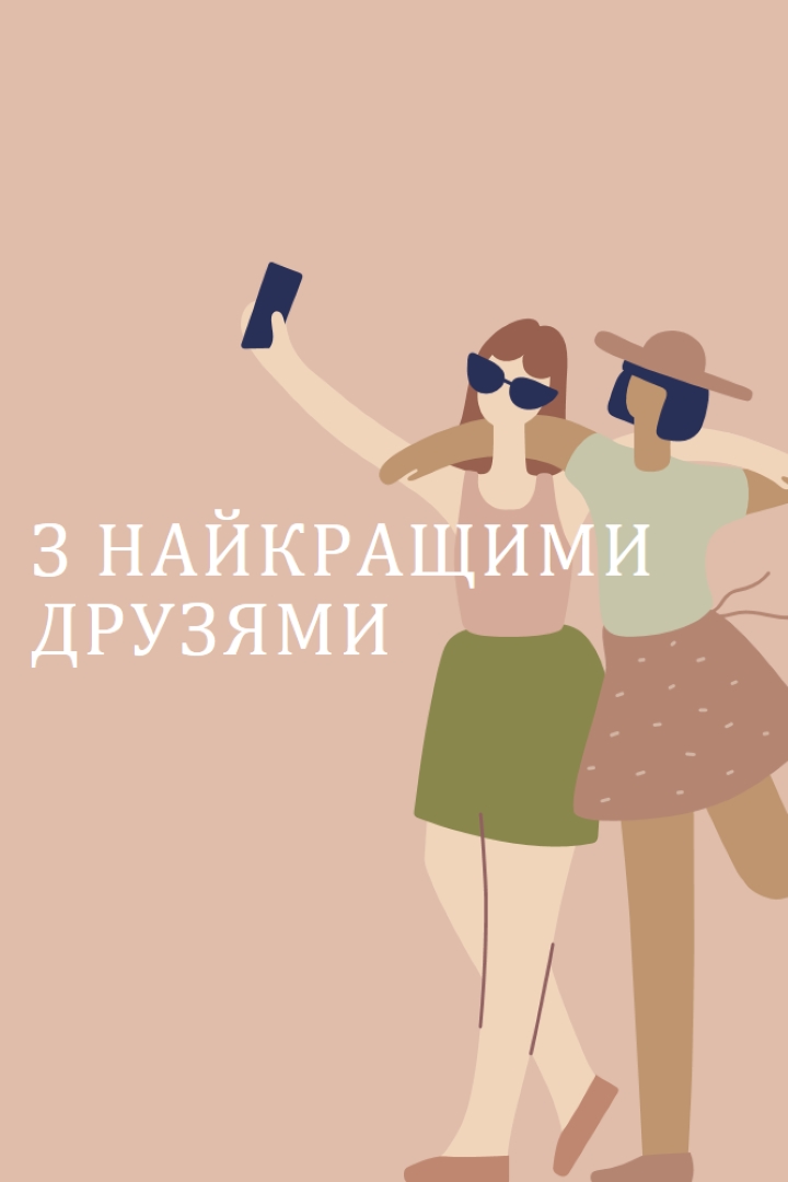 Найкращі друзі pink whimsical-color-block