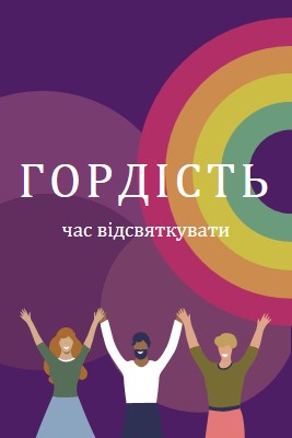 Святкування гордості purple modern-bold