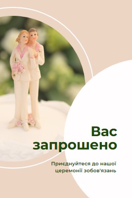 Вас запрошено взяти на себе зобов'язання pink modern-simple