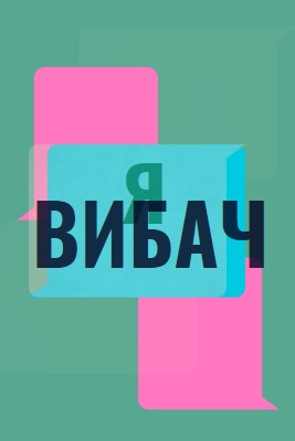 Мені шкода green modern-color-block