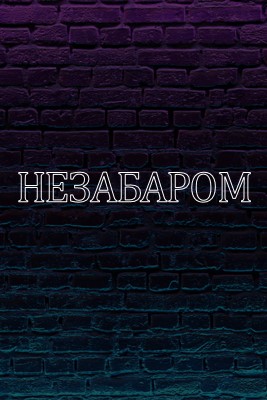 Очікується незабаром для вас purple modern-bold