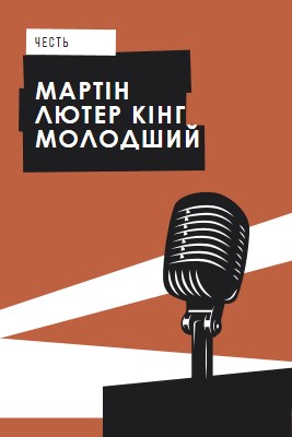 Вшанування MLK молодшого brown modern-bold