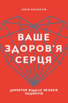 Ваше здоров'я серця red modern-bold