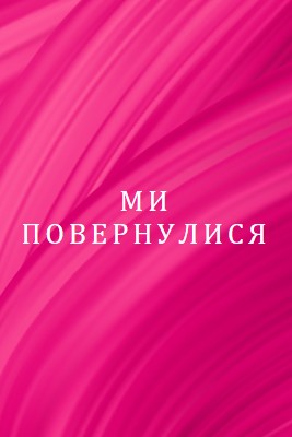 Історія ззаду pink modern-bold