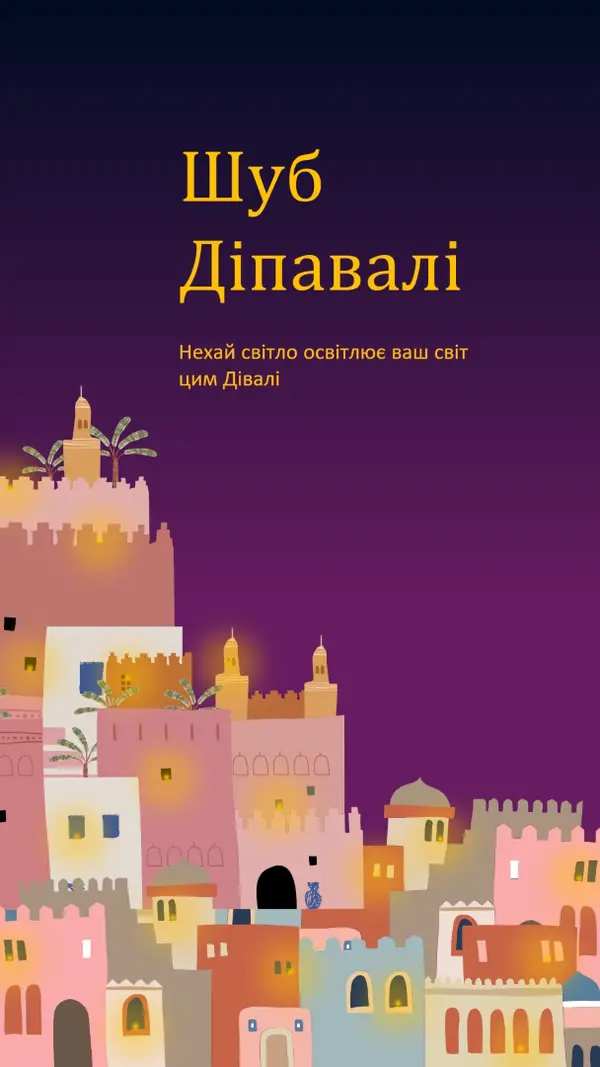 Шуб Діпавалі purple whimsical,night,city