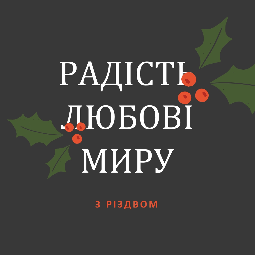 Мир, любов, радість gray modern-simple