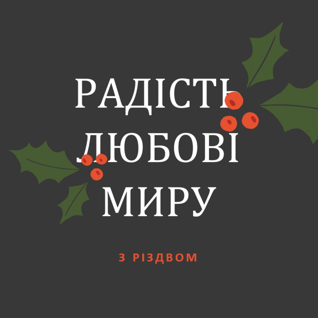 Мир, любов, радість gray modern-simple