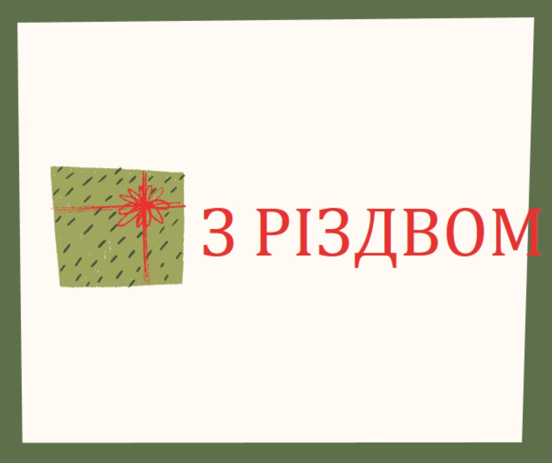 З Різдвом Христовим подарунком white whimsical-color-block