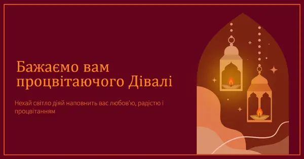 Сяйво від радості Дівалі red whimsical,golden,lights
