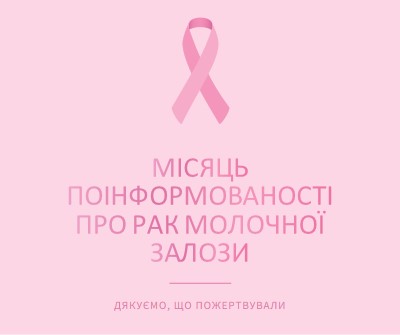 Місяць інформування про рак молочної залози pink modern-simple
