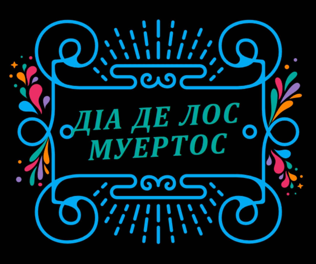 Ель-Діа-де-лос-Муертос black modern-bold