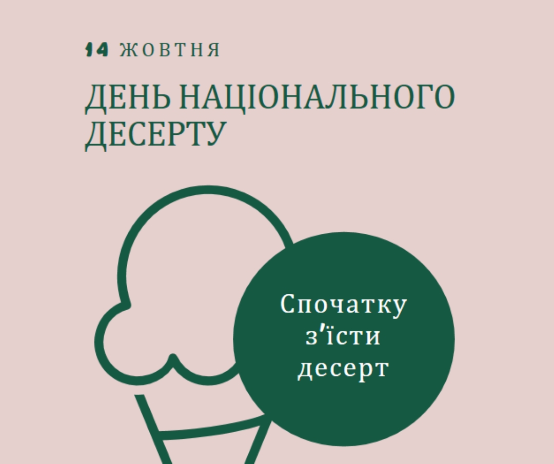 Національний день десерту pink vintage-retro