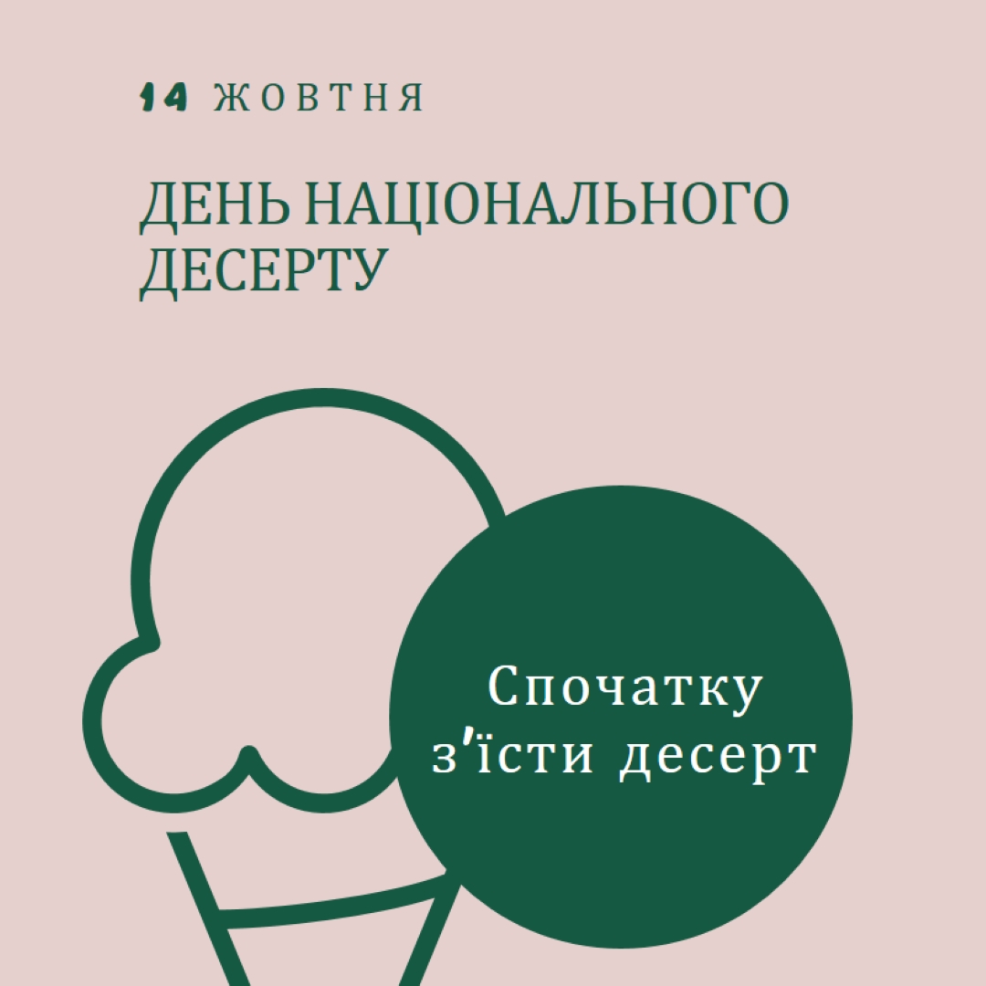 Національний день десерту pink vintage-retro